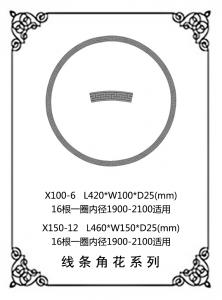 線條浮雕系列X150-12（X100-6）